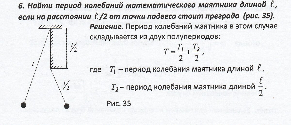 Математический маятник длины l совершает колебания вблизи вертикальной стенки