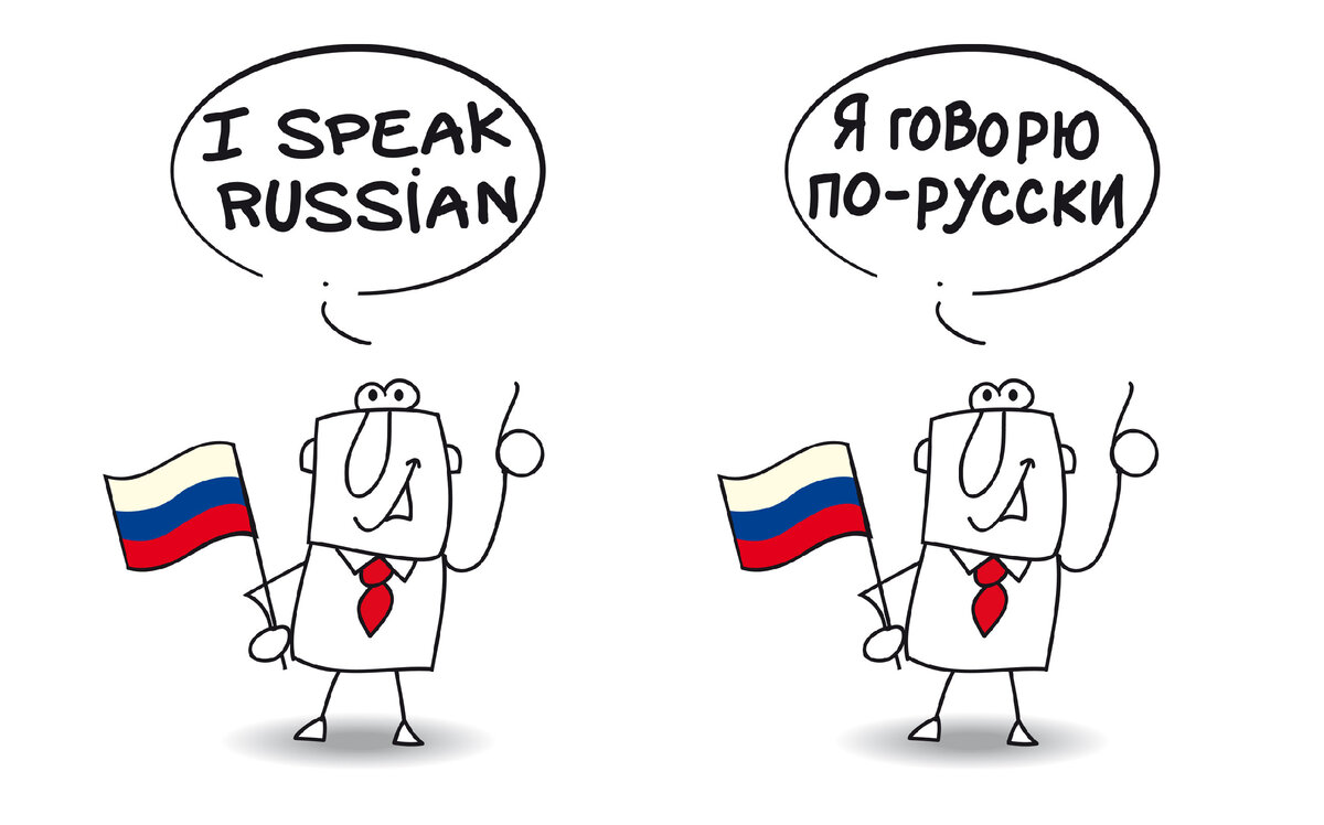 Русским языком разговор видео. Говорите по-русски. Я говорю по русски. Учим говорить по русски. Русский язык легко.