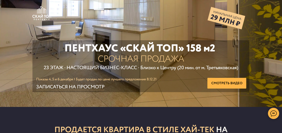 Лендинг объекта недвижимости