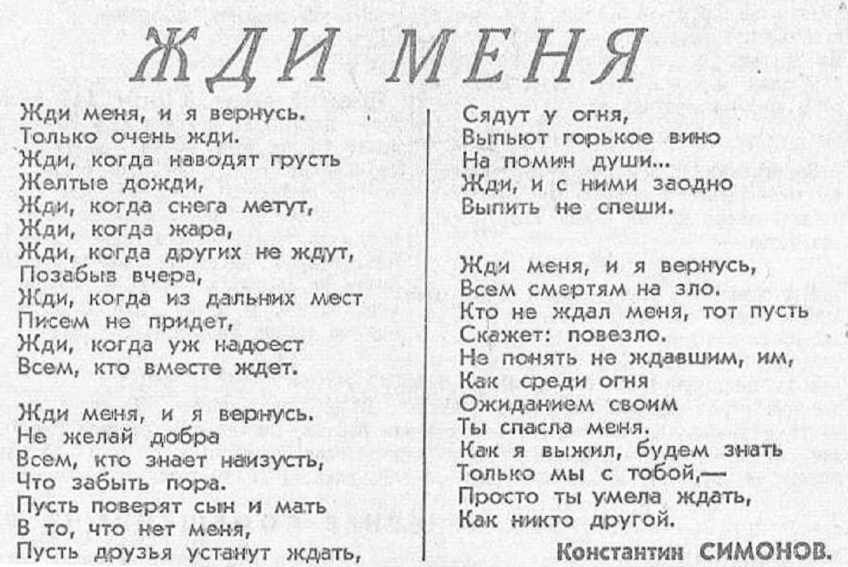 Сегодня исполняется 80 лет легендарному стихотворению 