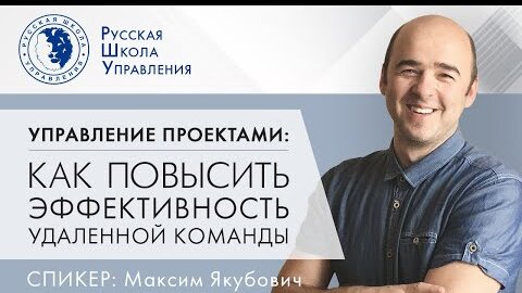 Управление удаленной командой: как повысить эффективность