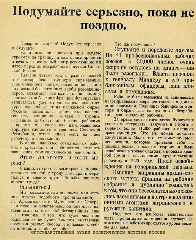 Кронштадтский мятеж проходил под лозунгом. Кронштадтский мятеж 1921 требования. Воззвание Кронштадтского гарнизона. Итоги Кронштадтского Восстания 1921. Резолюция кронштадтских моряков.