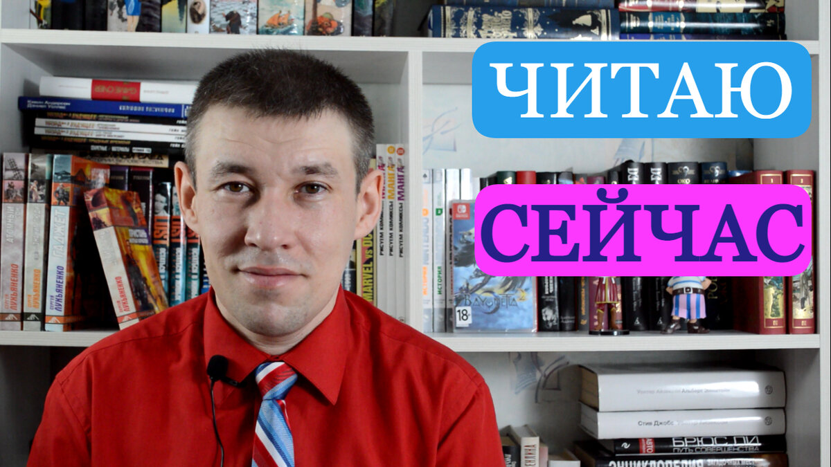 Видео о текущем чтении