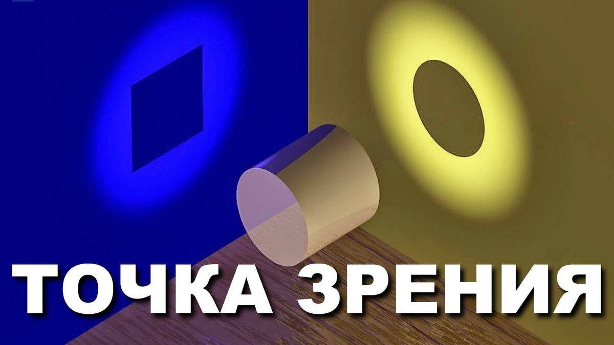 Правда истина картинка цилиндр