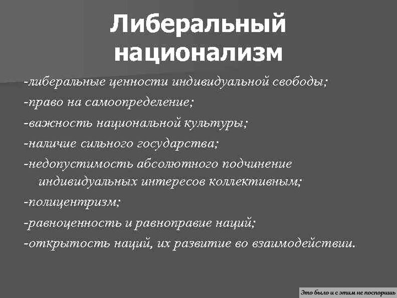 национализм в современном обществе. цели национализма. цели национализма. нации и национализм. идентичность страны национальная.