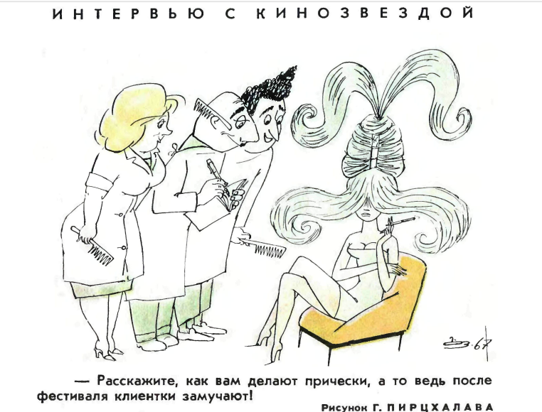 Художник Г.Пирцхалава журнал "Крокодил" №22 1967