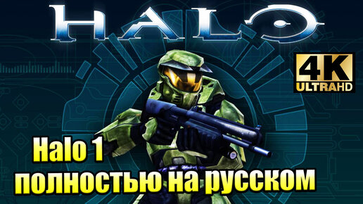 Инопланетная Библиотека 🌟 Halo Combat Evolved Anniversary (PC) 4K 🌟 прохождение часть 7 {XSX} 4K