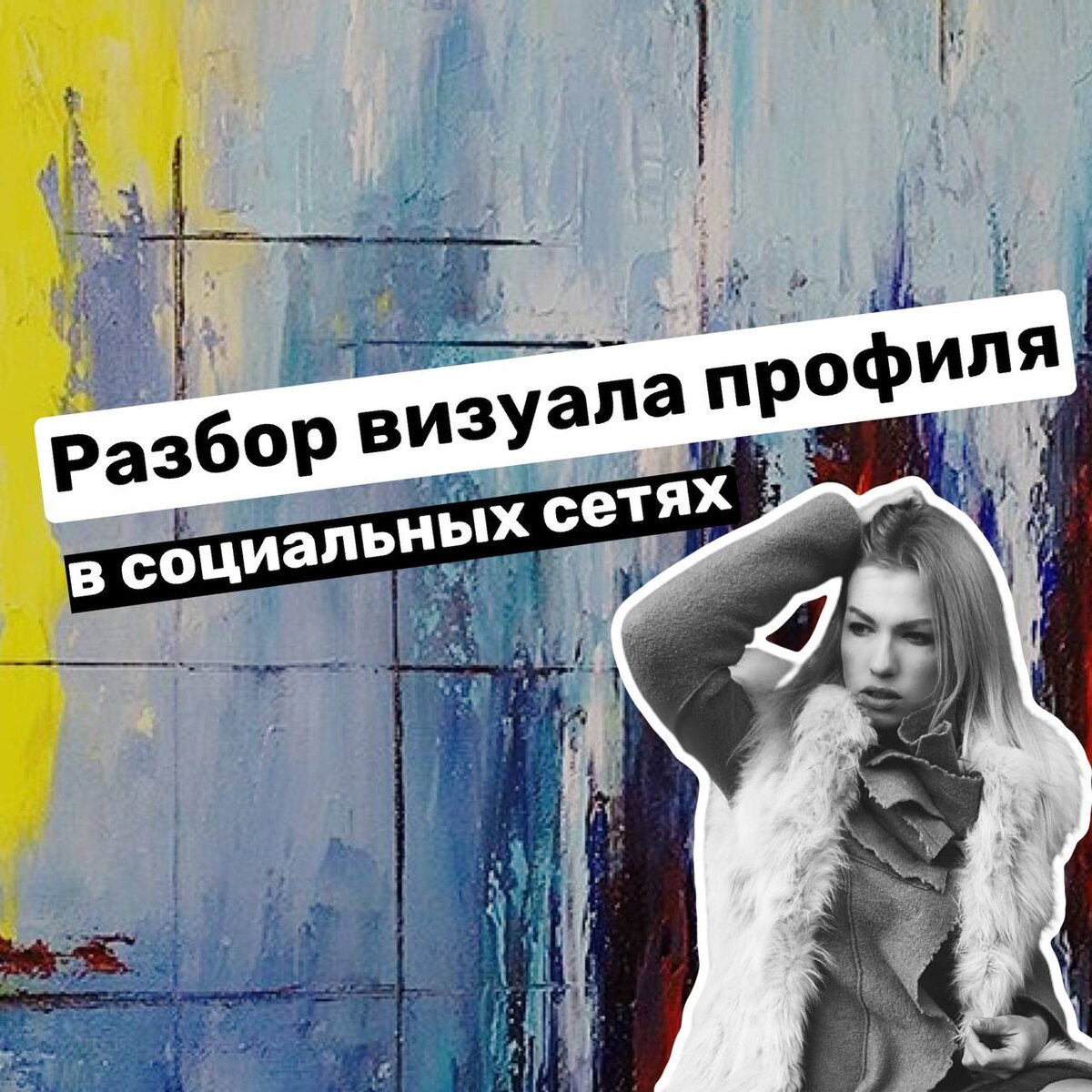 Разбор профиля в социальных сетях 