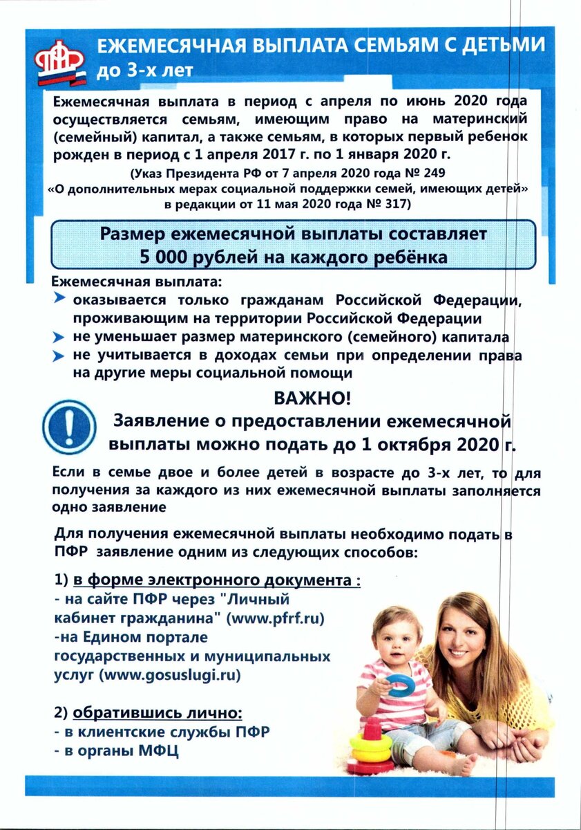 Какое пособие получают на первого ребенка. Пособия семьям. Пенсионный фонд выплаты на детей. Ежемесячное пособие на ребенка. Ежемесячные пособия семьям с детьми