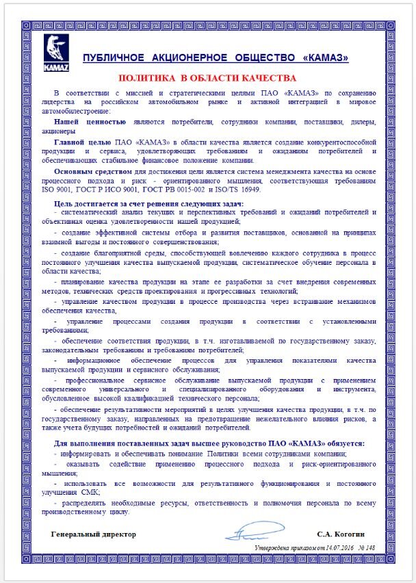 Картинка для примера, чтоб немного понимали о чем речь. Здесь КамАЗ, я не там работаю, к сожалению))))) (взято из интернета) 