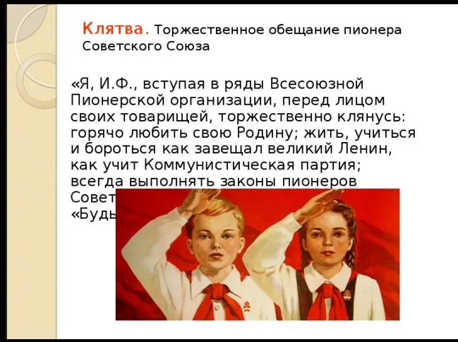 Пионерская клятва картинки
