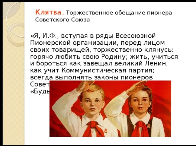 Пионерка не возьмет из блестящей пачки. Обещание пионеров советского Союза. Торжественное обещание пионера советского Союза. Клятва пионера. Пионерская клятва.