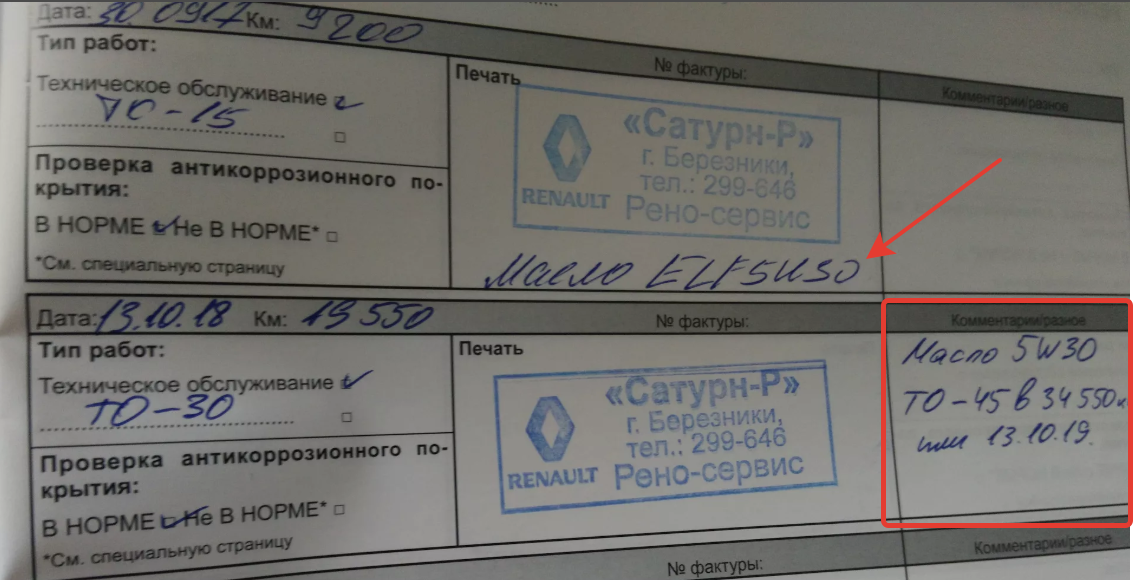 Пример заполнения сервисной книжки