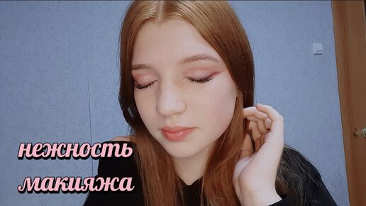 Нежный розово-фиолетовый макияж💕