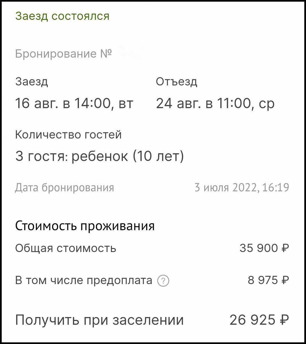 Плачу Суточно.ру 25 % и ни о чем не жалею. Рассказываю про ценообразование  | УСАДЬБУШКА | Дзен