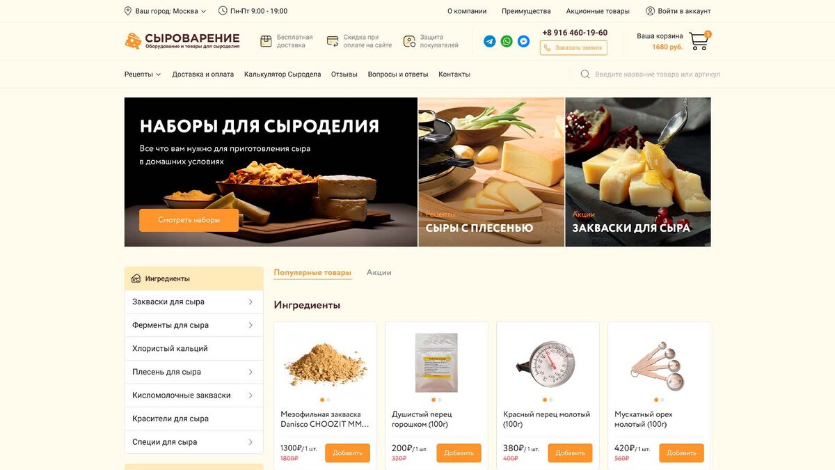 Макет Figma интернет-магазина сырной продукции