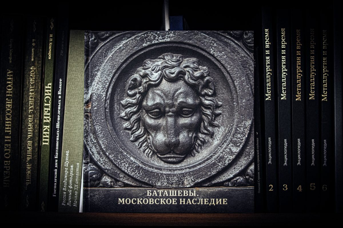    Книга «Баташевы. Московское наследие» вышла в год 265-летия выксунского завода ОМК Арина Полтанова