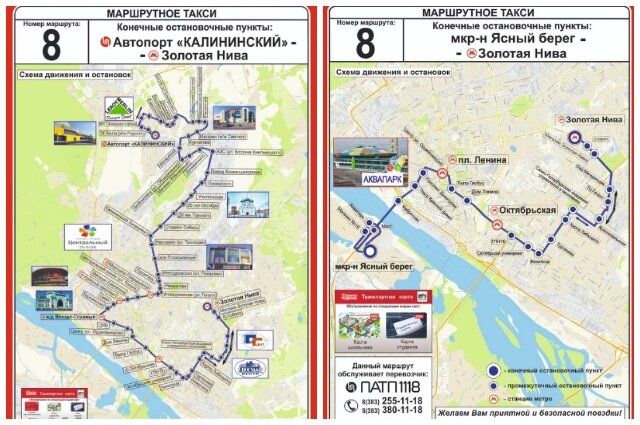 Расписание движения городских маршрутов