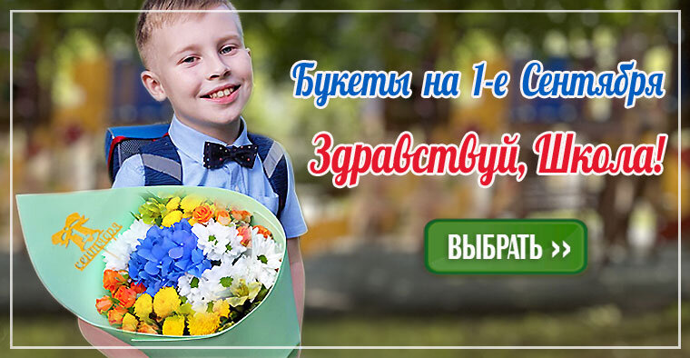 Букеты на Первое сентября