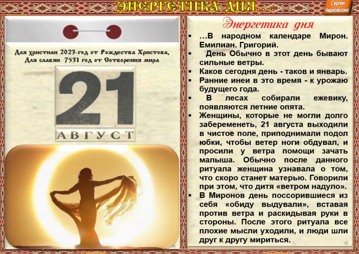 Приметы на 21 июля 2024 года. 21 Какой праздник. 21 Августа. 24 Августа календарь. 21 Февраля праздники ж.