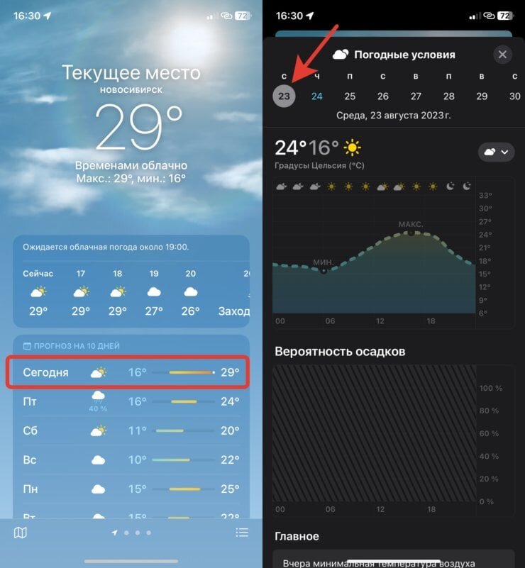    Переключиться на вчерашний день можно очень легко