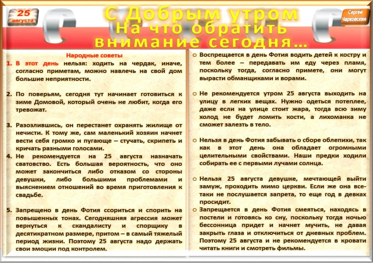 25 августа - Приметы, обычаи и ритуалы, традиции и поверья дня. Все  праздники дня во всех календарях. | Сергей Чарковский Все праздники | Дзен