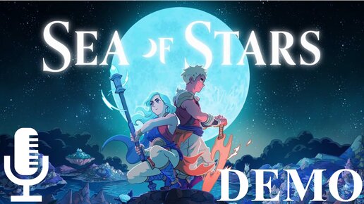 🔊Sea of Stars▶Очередная, но интересная jrpg, мне понравилась