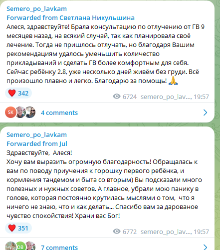 Отзывы на консультанта по ГВ