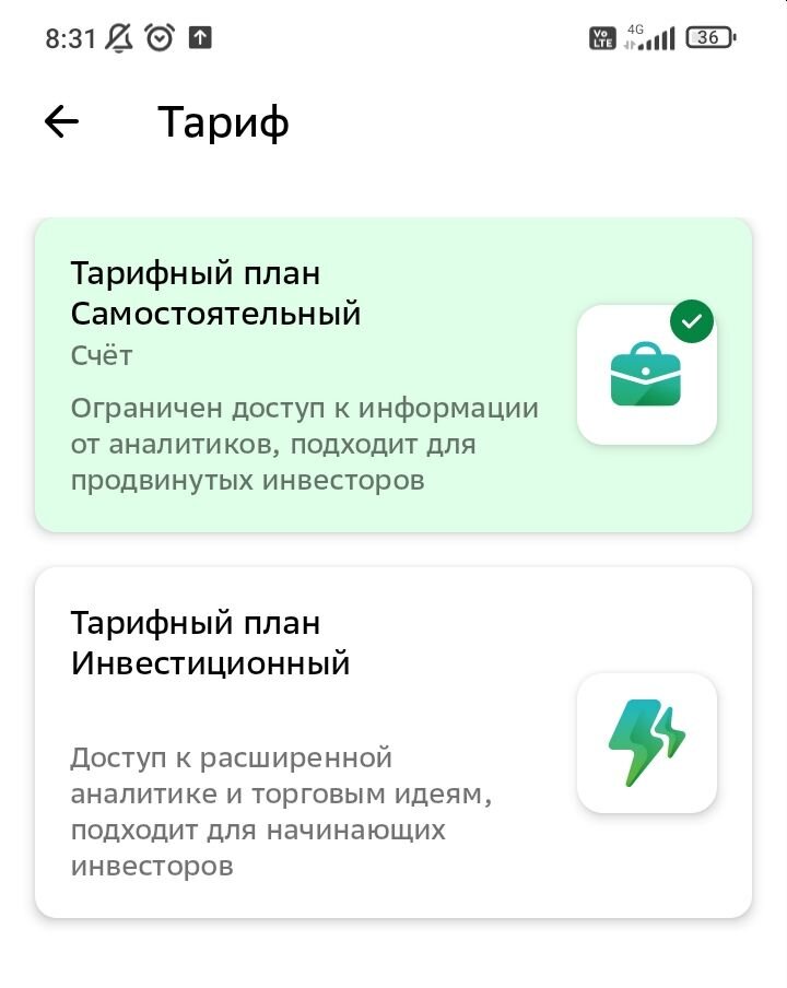 Тарифные планы