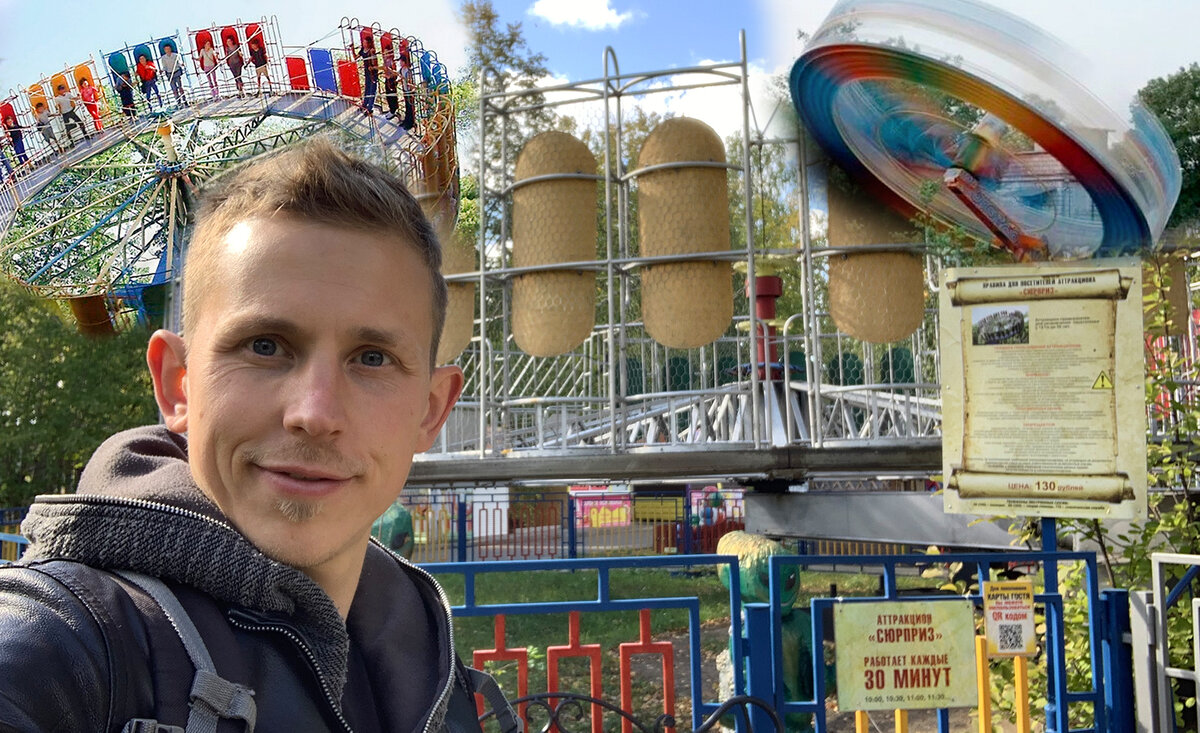 Аттракцион "Сюрприз" (Степан Корольков)