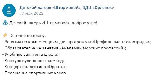 Расписание на день в группе в ВК для родителей