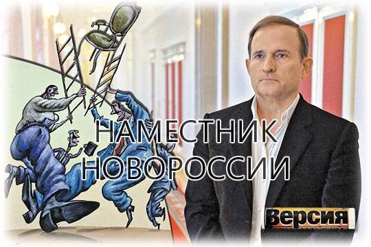    Наместник Новороссии