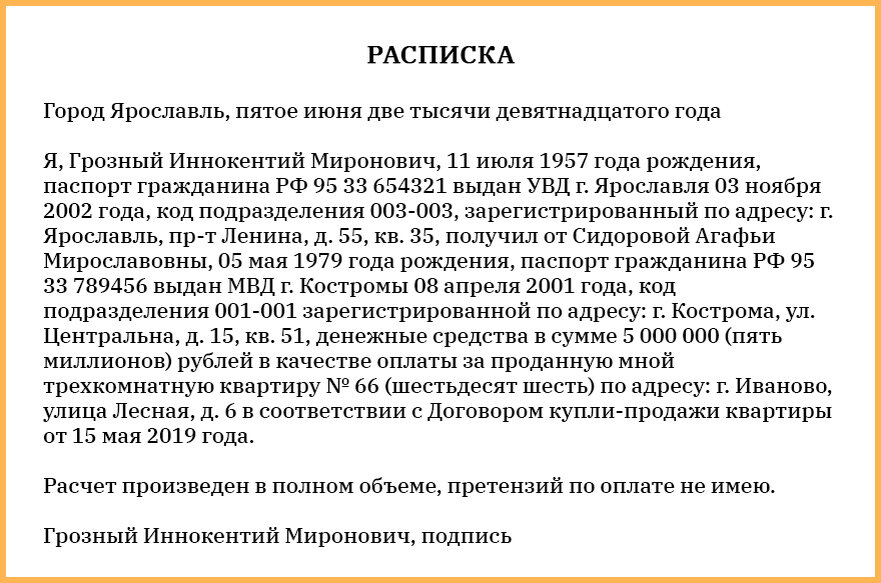 Образец расписки о получении денежных средств за дтп и отсутствии претензий