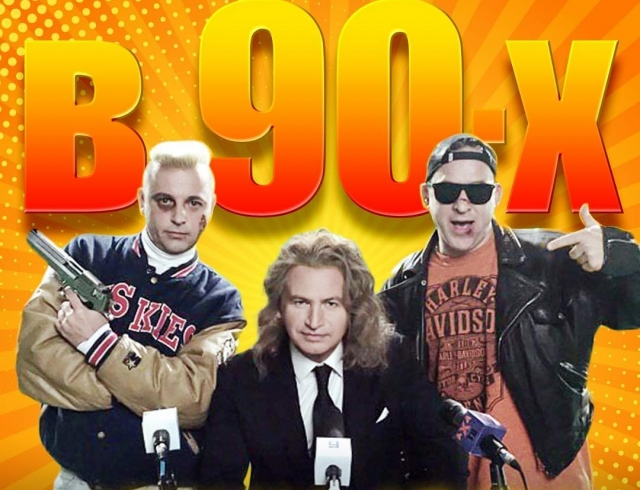 *фото взято из открытых источников. Шоу-бизнес, 90-е, знаменитости, звезды, музыка