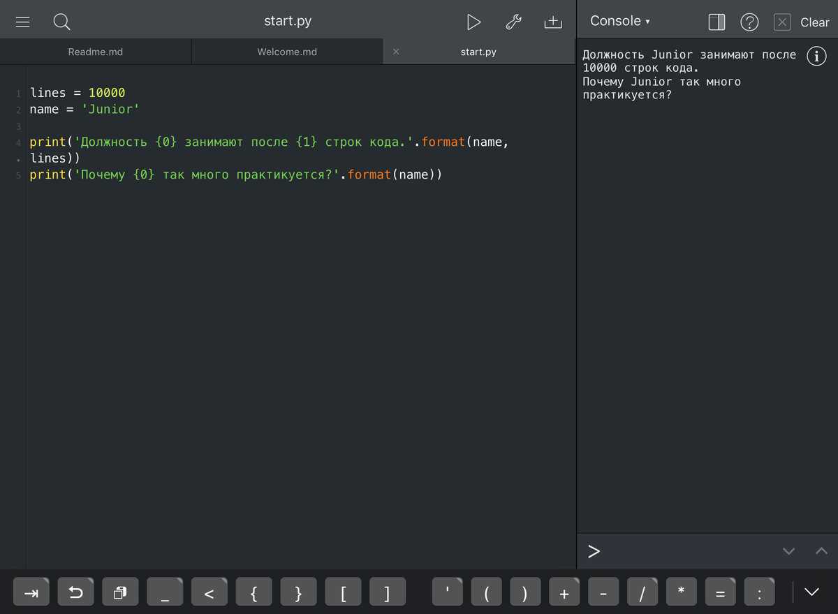 Скриншот интерфейса приложения Pythonista 