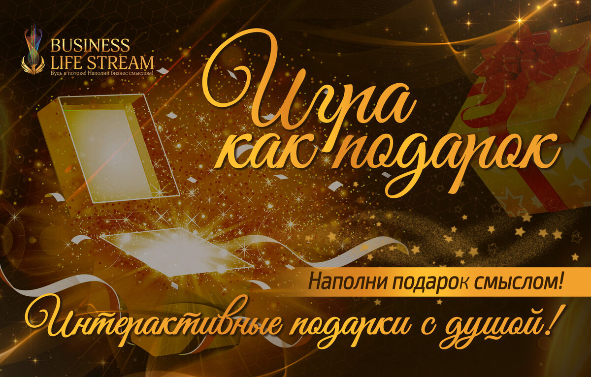 Игра как корпоративный подарок