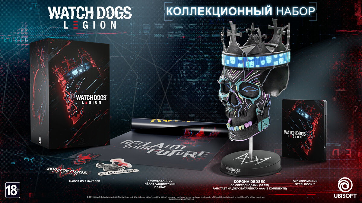 Коллекционный набор WATCH DOGS LEGION