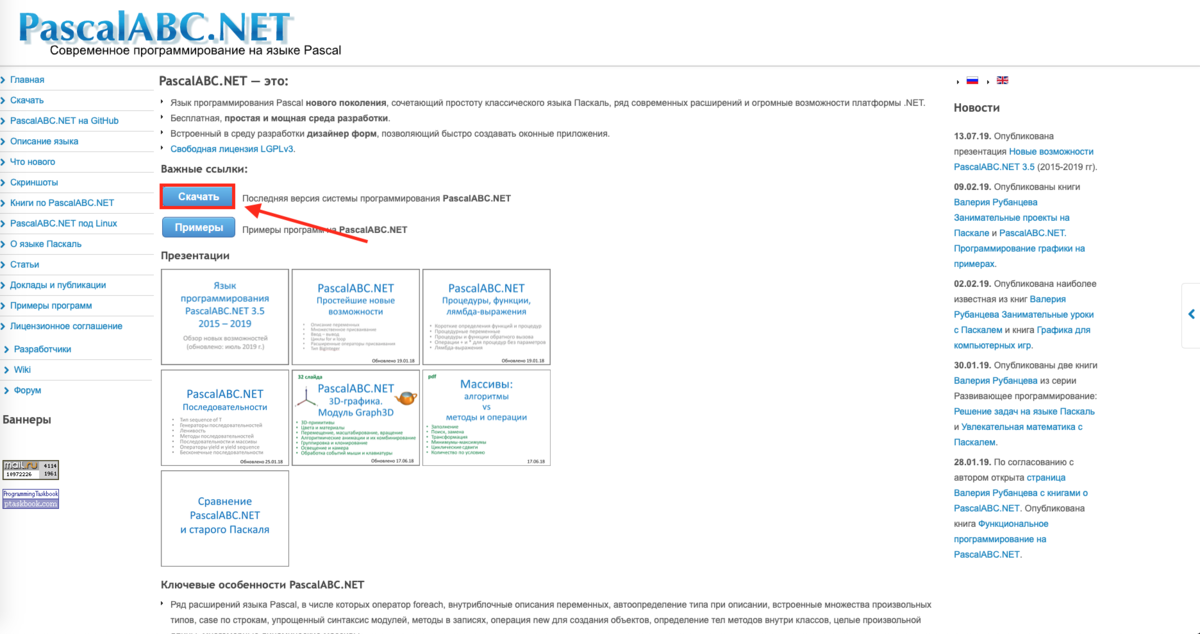 Скриншот с сайта http://pascalabc.net