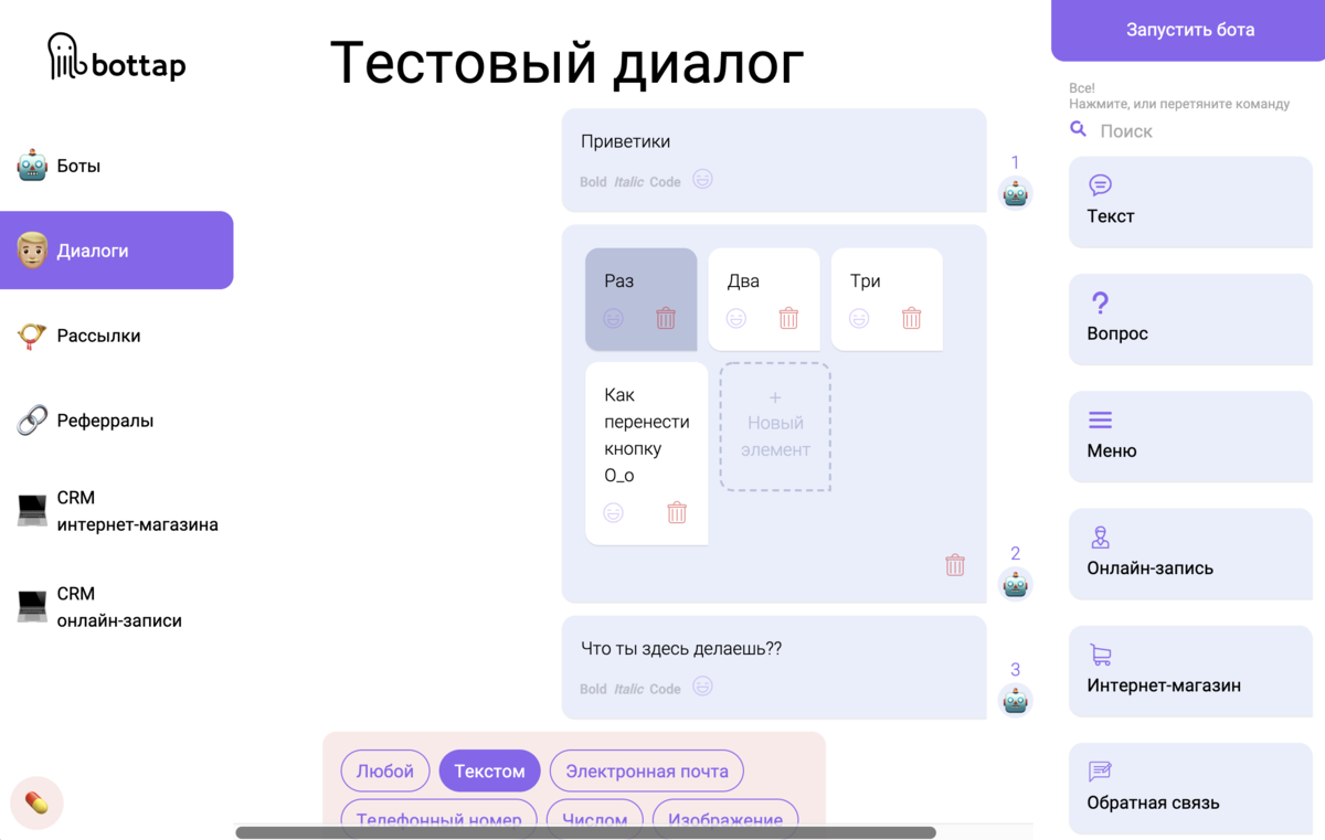 Бесплатный конструктор ботов в телеграм. BOTTAP. Конструктор чат ботов. Конструктор бота в телеграмме. Бесплатные конструкторы ботов в телеграмм.