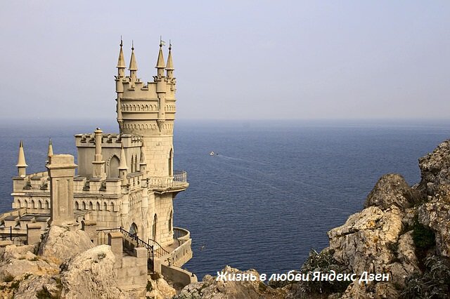 Ласточкино гнездо, Крым