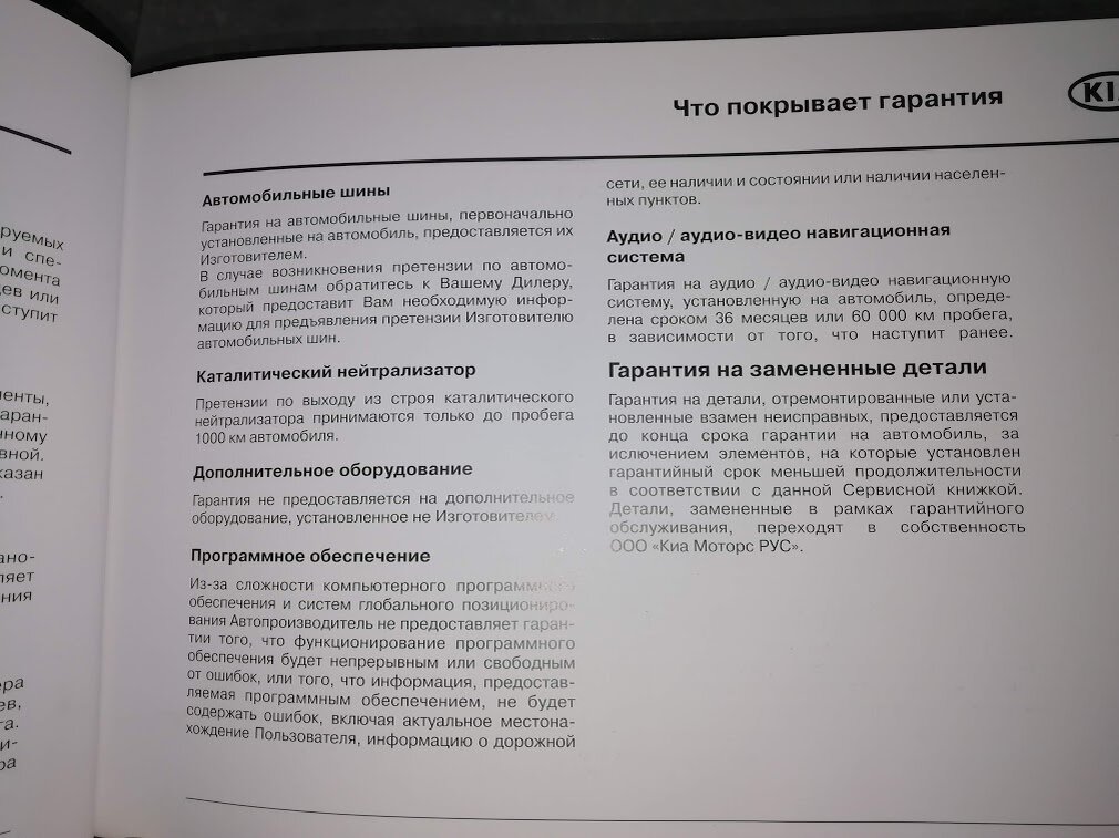 Сервисная книжка KIA CEED в 2013 году