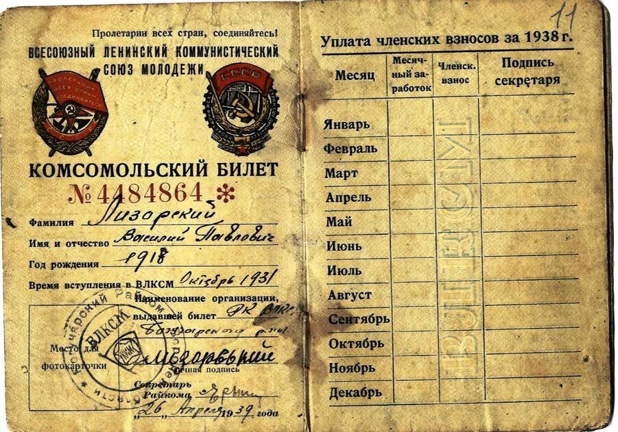 Декабрь 1939 событие в ссср. Комсомольские билеты 1941 года. Комсомольский билет 1938 года. Военный билет 1939 года. Комсомольский билет.