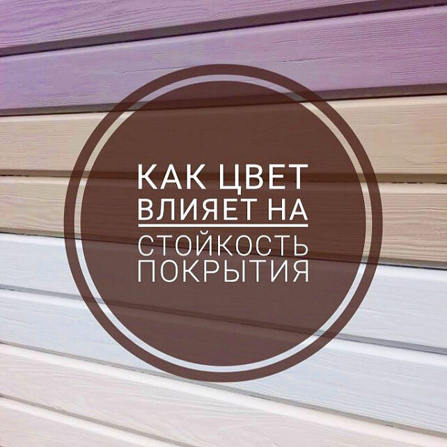 Выбор цвета для защиты древесины