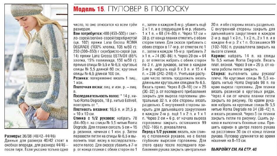  Фото и описание с vjazanie-kreativ.ru/pulover-v-polosku-i-shapka-platochnoj-vyazki/ 
