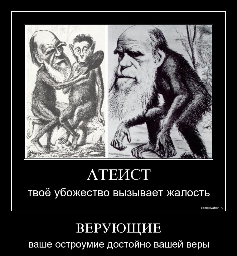 Теория Чарльза Дарвина картинки. Совесть атеиста