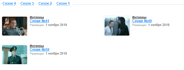 Сезон 1 - всё, что осталось на официальном сайте