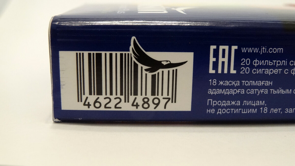 Штрих код пачка сигарет. Код на пачке сигарет. Сигареты винстон штрих код. Штрих код на сигаретах 95448404. Сигареты тройка фото.