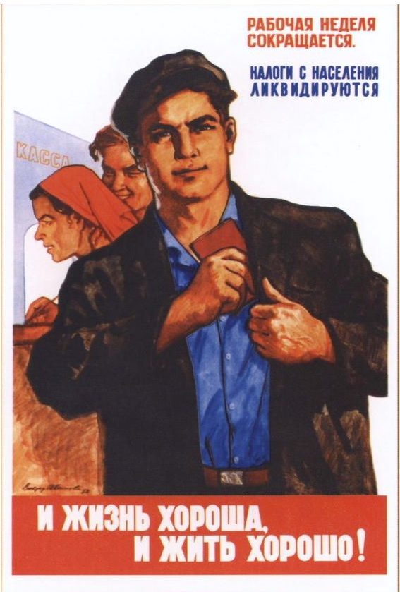 Советский плакат