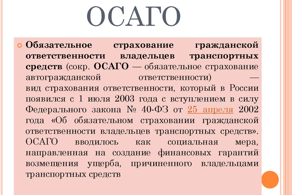 Обязательное страхование транспортных средств. Страхование ответственности владельцев автотранспортных средств. Обязательное страхование автогражданской ответственности (ОСАГО). Цель страхования автогражданской ответственности. Презентация по ОСАГО.