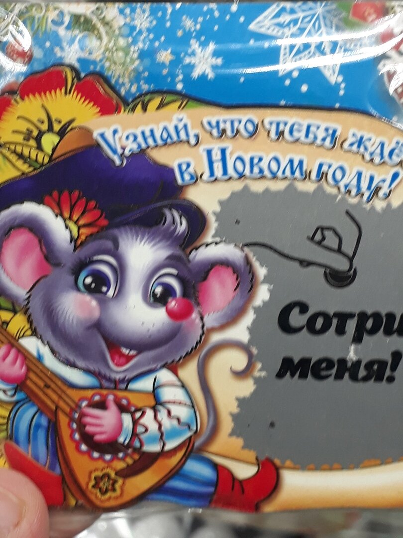 магнит с предсказанием
